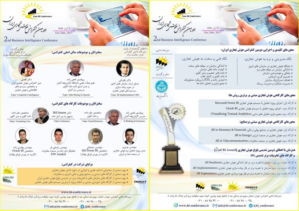 دومین کنفرانس هوش تجاری ایران