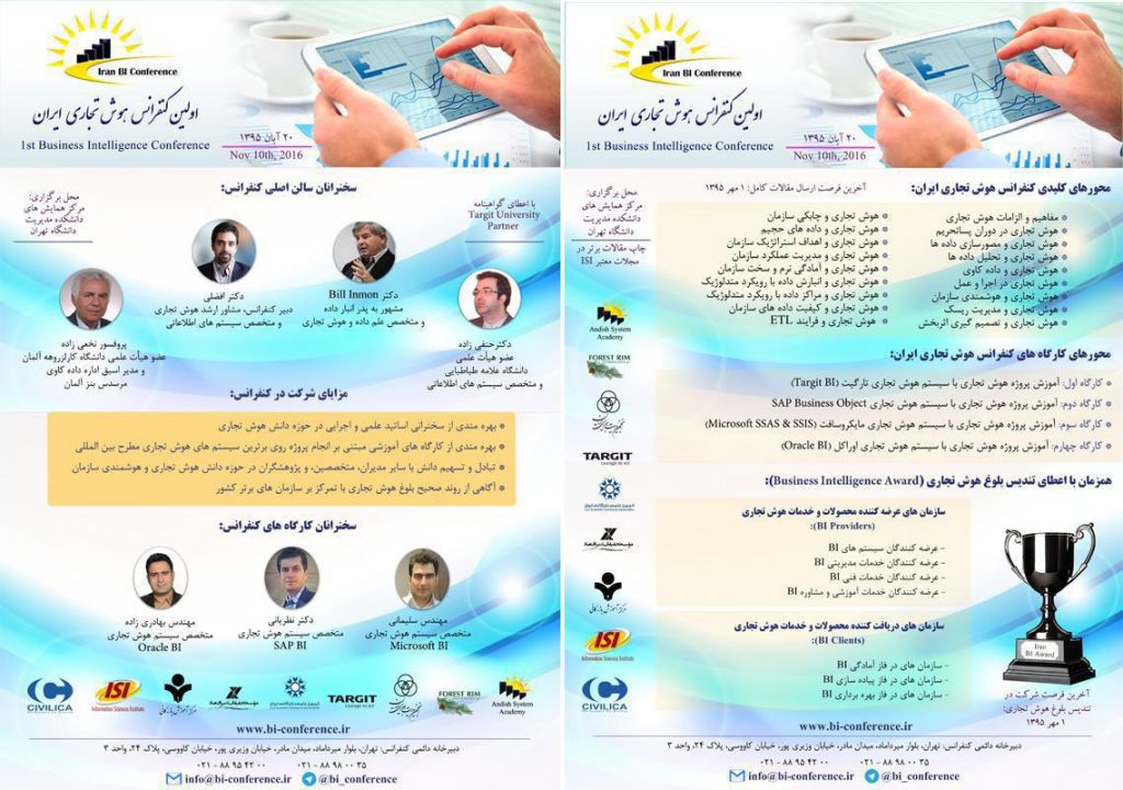 پوستر نخستین کنفرانس بین‌المللی هوش تجاری ایران